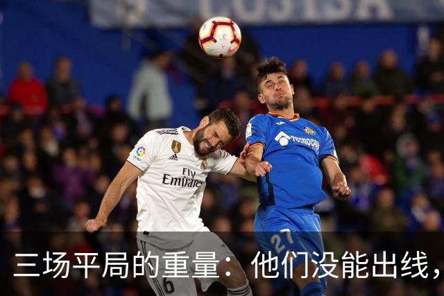 三场平局的重量：他们没能出线，却让世界记住了伊朗足球