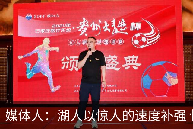 媒体人：湖人以惊人的速度补强 快得好像佩林卡要赶去度假一样