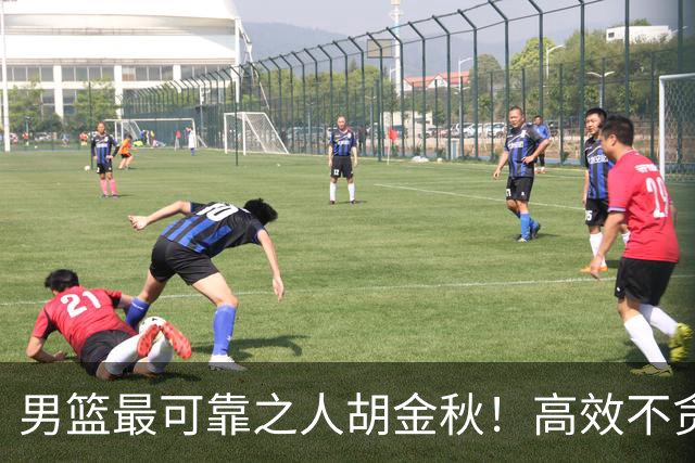 男篮最可靠之人胡金秋！高效不贪功的球员谁不爱？