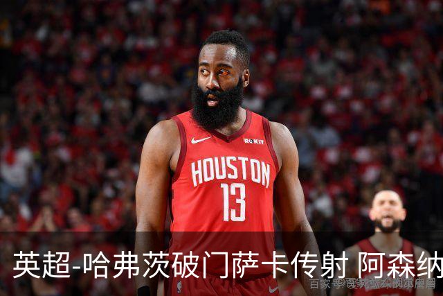 英超-哈弗茨破门萨卡传射 阿森纳2-0狼队