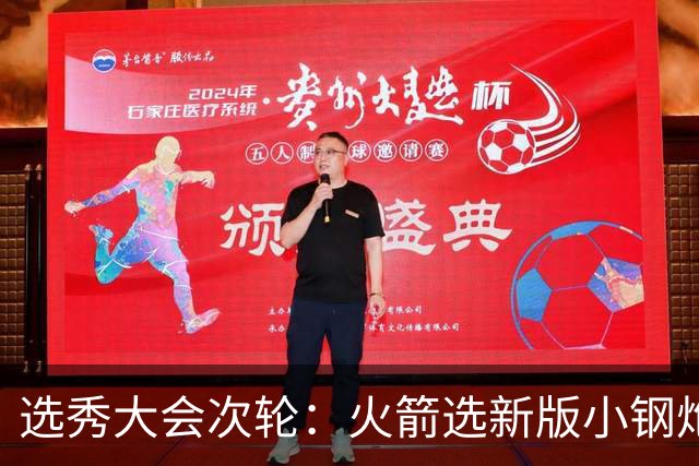 选秀大会次轮：火箭选新版小钢炮 勇士摘大龄侧翼